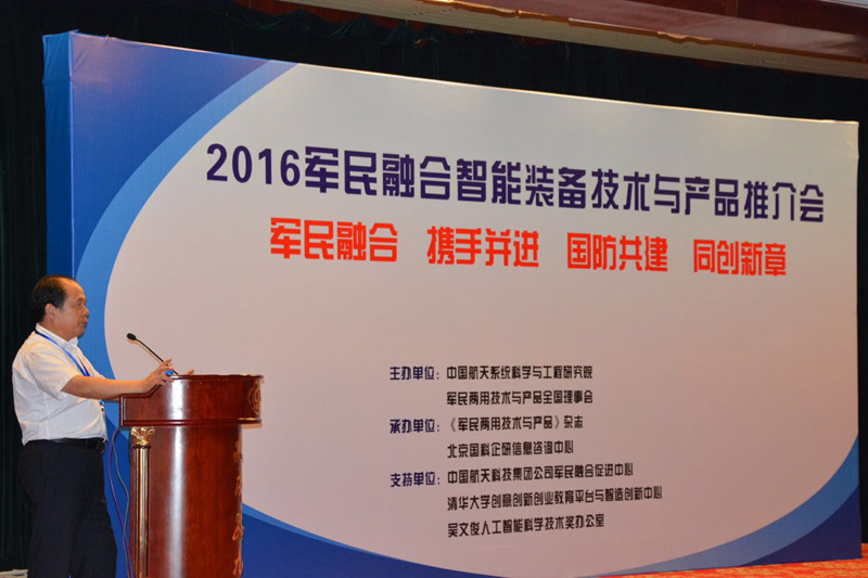 我公司參加在北京舉辦的2016軍民融合智能裝備技術與產品推介會